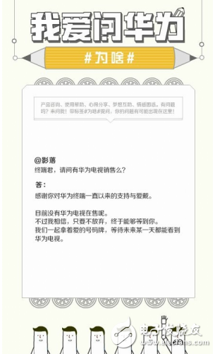 華為進軍智能電視之路該怎么走？