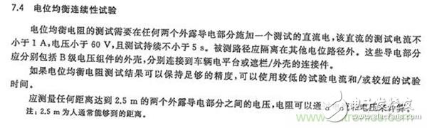 解析動力電池系統安全設計：Pack等電位連接技術