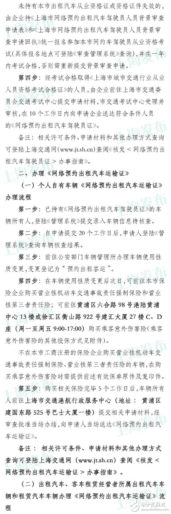 上海網約車申請今日已開放 具體流程公布無從業資格需考試