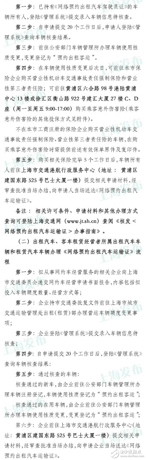 上海網約車申請今日已開放 具體流程公布無從業資格需考試