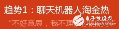 2017年數字趨勢預測報告：聊天APP萎縮，聊天機器人興起