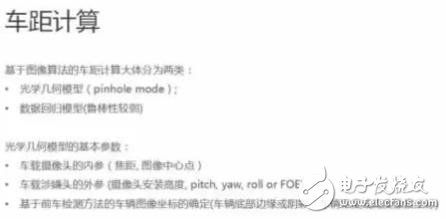 單目視覺(jué)ADAS在硬件和算法上有哪些技術(shù)原理及難點(diǎn)？