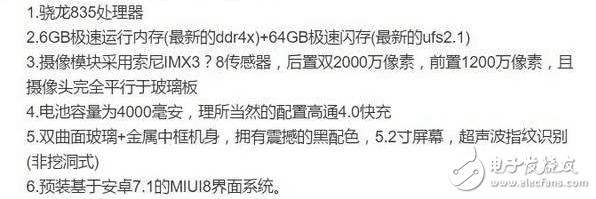 米粉福利：疑似小米6原型機在微博上曝光，性能爆棚