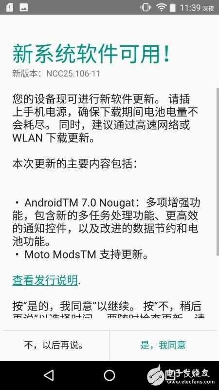 Android7.0正式推送! Moto Z國行可以先爽！