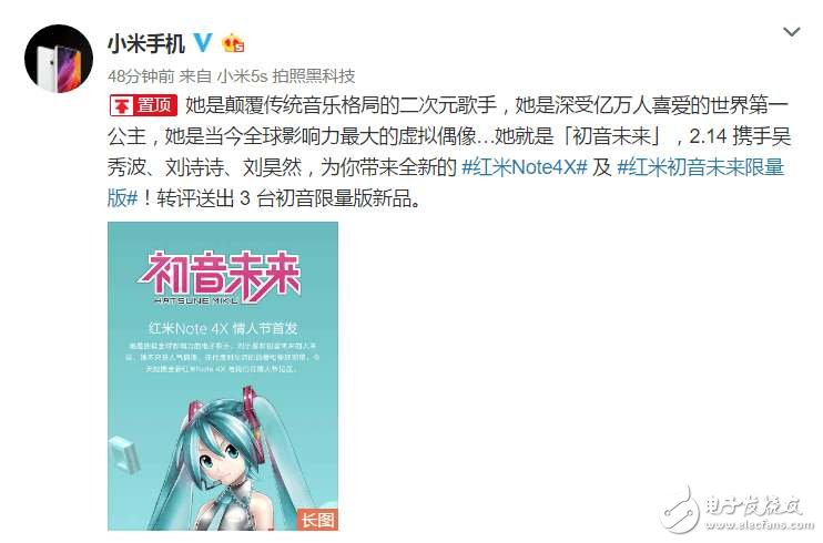 小清新初音未來代言！紅米Note4X定制版2月14首發