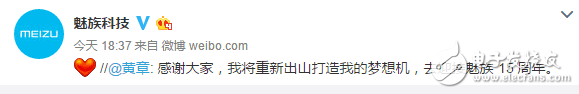 黃章出山，2017魅族或將大爆發