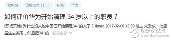 華為“清理”34歲以上員工？華為官方：純屬造謠！