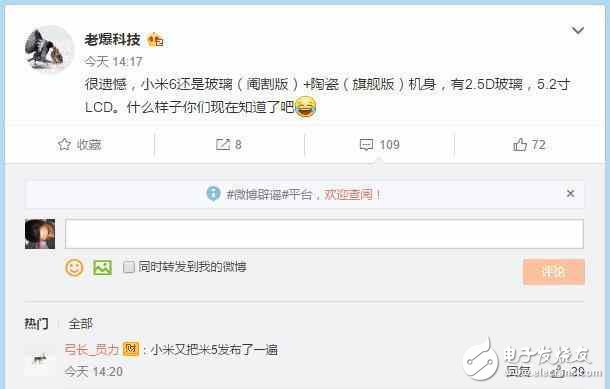 小米6雙曲面屏取消！但在外觀上，小米又把米5發布了一遍