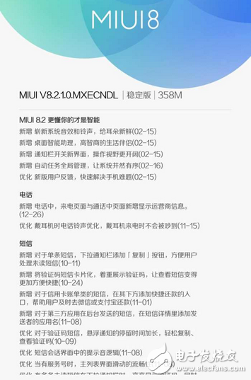 小米MIUI 8.2升級，支持24款機型，細節(jié)優(yōu)化感人