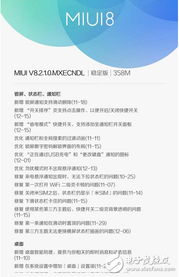 小米MIUI 8.2升級，支持24款機型，細節(jié)優(yōu)化感人