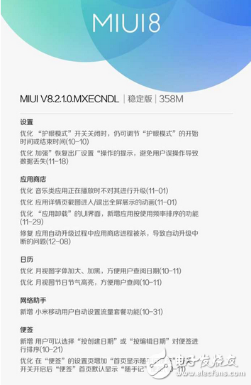 小米MIUI 8.2升級，支持24款機型，細節(jié)優(yōu)化感人