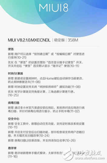 小米MIUI 8.2升級，支持24款機型，細節(jié)優(yōu)化感人