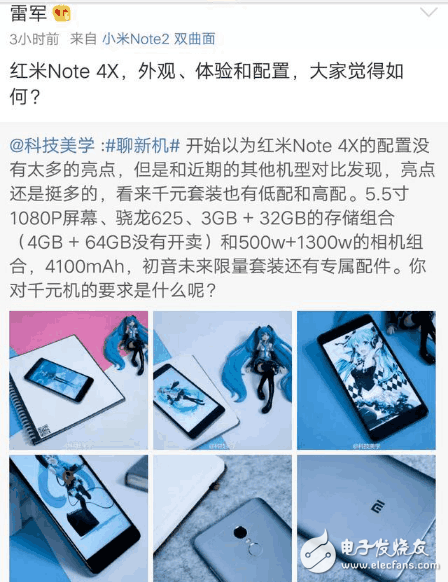 雷軍：紅米note4X如何？米粉：搶不到！