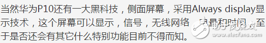 華為P10的這技術可以啊！側面小屏幕+攝像頭可伸縮