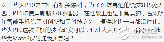 華為P10的這技術可以啊！側面小屏幕+攝像頭可伸縮