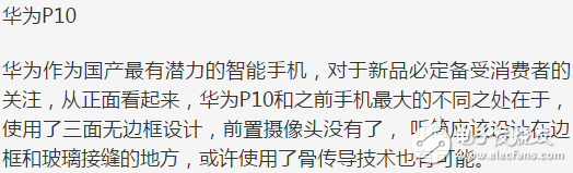 華為P10的這技術可以啊！側面小屏幕+攝像頭可伸縮