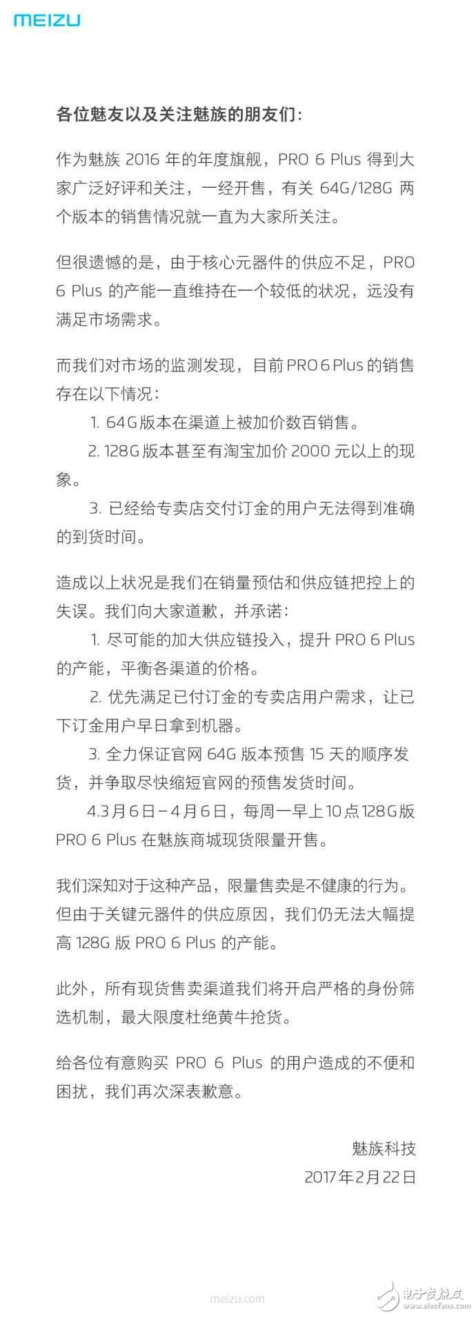 網友：怎么不用驍龍？魅族就PRO6Plus產能不足發布道歉聲明