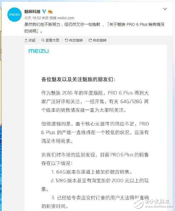 加價2000元！魅族Pro 6 Plus產能不足，正式公開道歉！