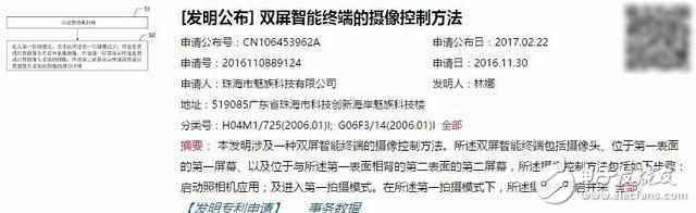 新專利，魅族MX7和魅族pro7和Flyme7.0都將問世！