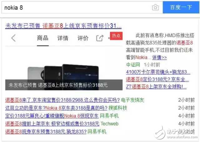 諾基亞8無(wú)緣MWC 2017，京東上卻提前開(kāi)賣？是真的嗎？