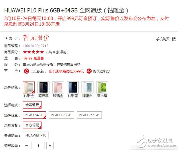 國行版華為P10/P10Plus：國產(chǎn)的良心價(jià)格