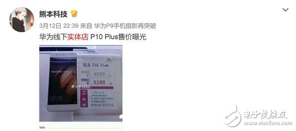 華為P10將于3月24日正式開售：價(jià)格最高5188元，不擔(dān)心出貨量？