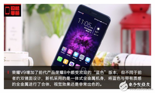 華為榮耀V9評(píng)測：下月登陸歐洲 V9會(huì)有怎樣亮眼的表現(xiàn)？