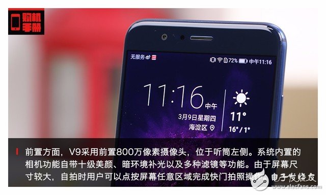 華為榮耀V9評(píng)測：下月登陸歐洲 V9會(huì)有怎樣亮眼的表現(xiàn)？