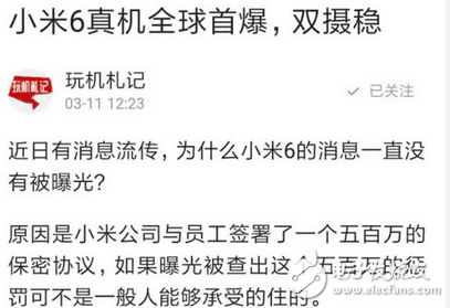 保證小米6的資料不外泄？小米6設計圖卻來了