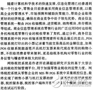 數據倉庫技術在零售業稅務決策支持系統中的應用孫眾眾