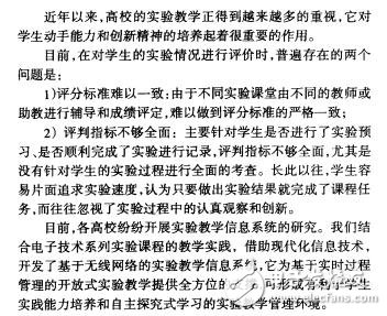 基于無線網(wǎng)絡(luò)的實驗教學(xué)管理信息系統(tǒng)任艷頻