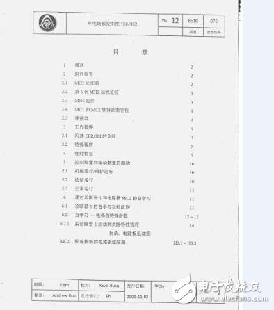 TCM MC2調試資料6等