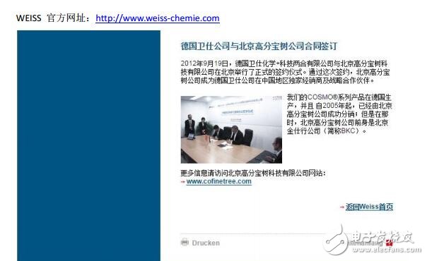德國衛(wèi)仕WEISS獨家授權(quán)證明