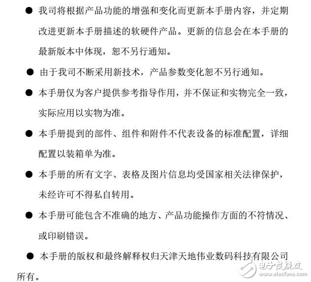 高清網(wǎng)絡(luò)攝像機(jī)產(chǎn)品用戶手冊(cè)TDCN