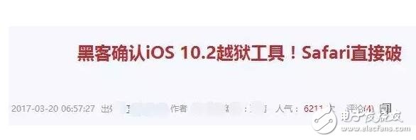 iOS10.2越獄風起云涌！盧卡斯要發(fā)iOS10.2新版越獄工具？沒這回事，還是靜待iOS10.3正式版吧