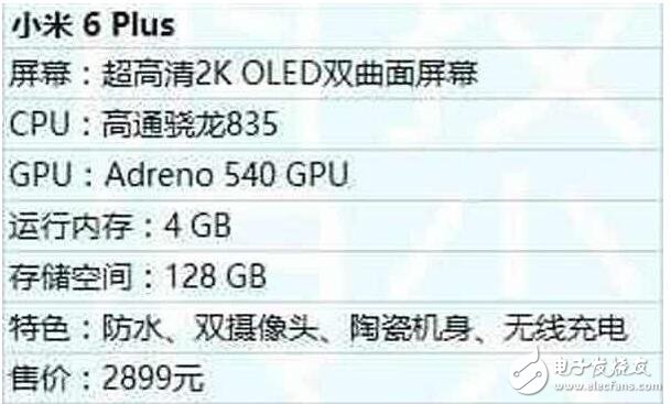 小米6標準版、小米6高配版、小米6Plus、小米6Plus頂配版四款齊發！小米6防水，支持無線充電？