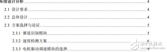 系統(tǒng)設計分析