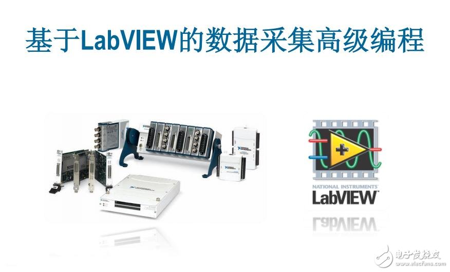 基于LabVIEW的數據采集高級編程下載