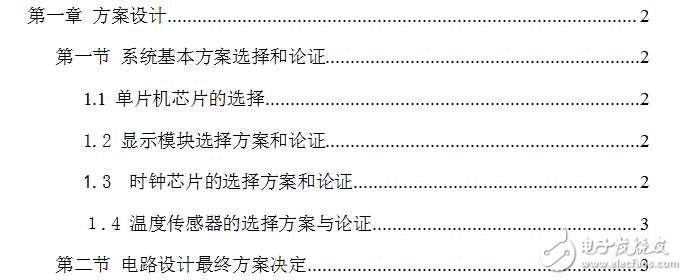 基于單片機萬年歷的設(shè)計畢業(yè)論文