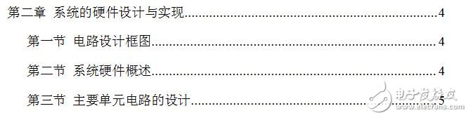 基于單片機萬年歷的設(shè)計畢業(yè)論文