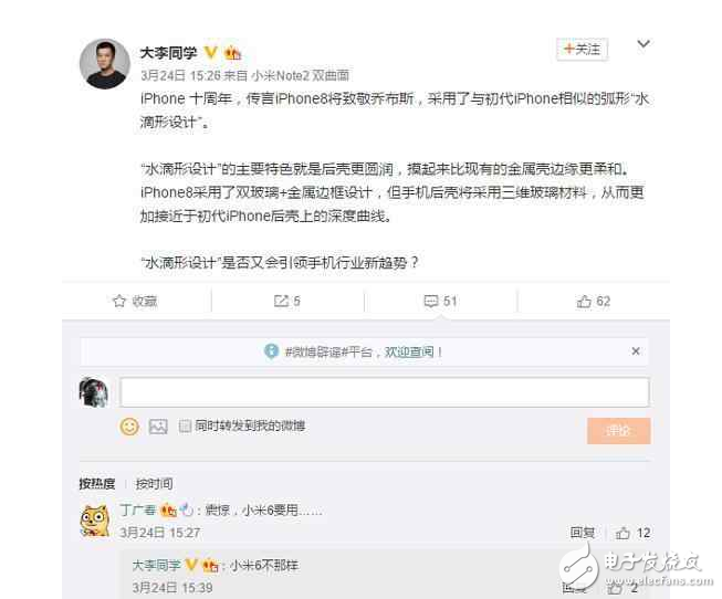 小米6最新消息：設計大有不同？小米6絕對不會盲目跟風？