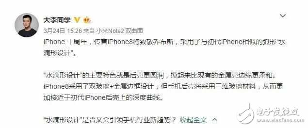 小米6最新消息：小米6或采用水滴形設計，小米6否認抄襲iPhone8