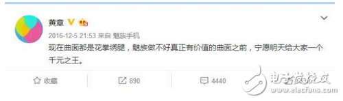 最近很多廠家都推出自己的曲面機型,連魅族CEO黃章之前也在微博透露魅族似乎也在打造自家的曲面機子,但似乎還沒做好,并沒有提前上市。