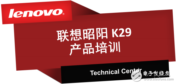 聯想昭陽k29產品培訓資料