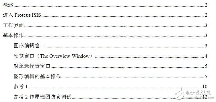 電子線路CAD課設資料下載