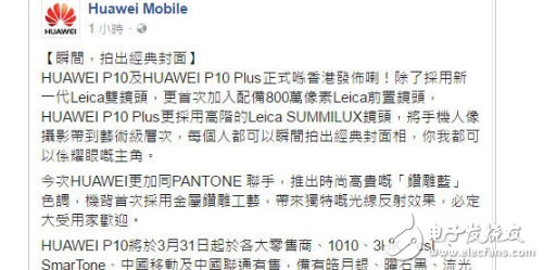 華為P10/P10 Plus港版發布！價格相比國行更良心