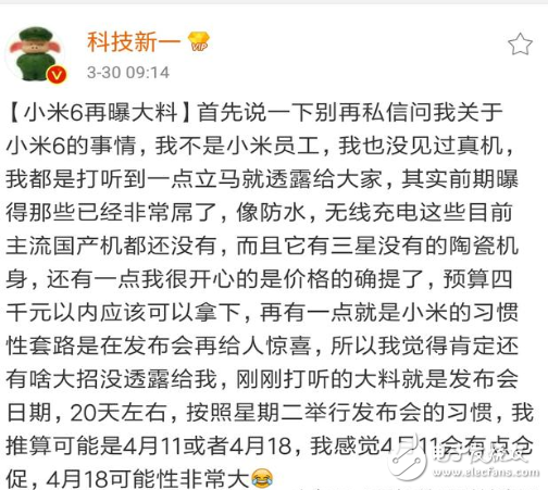 小米6什么時候上市？小米6最新消息：小米6發布會時間確定，4月18日！且配備防水防塵、無線充電等，取消了耳機孔設計