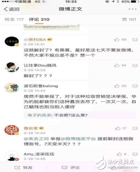 小米6重大曝光，支持防水！華為官方虛假抽獎被封7天，當日解封