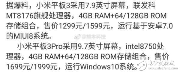 小米6最新消息：探索黑科技，小米6我將是一個(gè)移動(dòng)硬盤！小米平板3是什么呢？