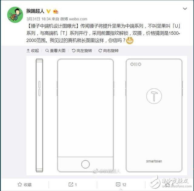 錘子堅果Pro設計圖曝光 羅永浩也玩起了雙攝？